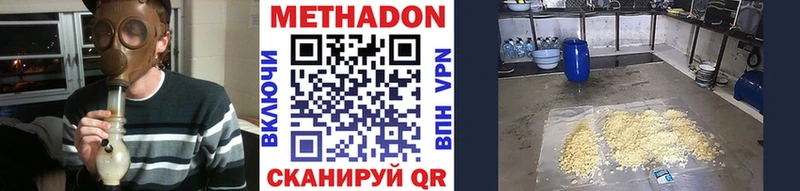 Метадон methadone  Новотроицк 